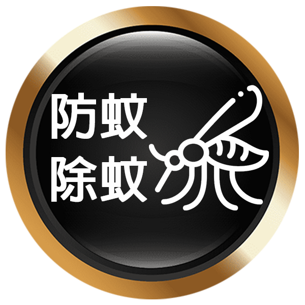 防蚊 除蚊 蛾蚋 孑孓系列