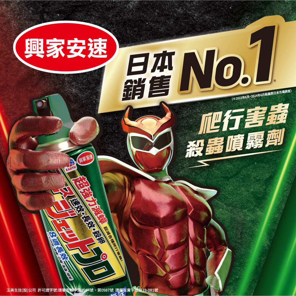 興家安速 長效速乾 爬行害蟲 殺蟲劑（無味／柑橘） 長效八週 防治 蟑螂、白蟻、螞蟻、火蟻、跳蚤、塵蟎、蜘蛛、馬陸、蜈蚣