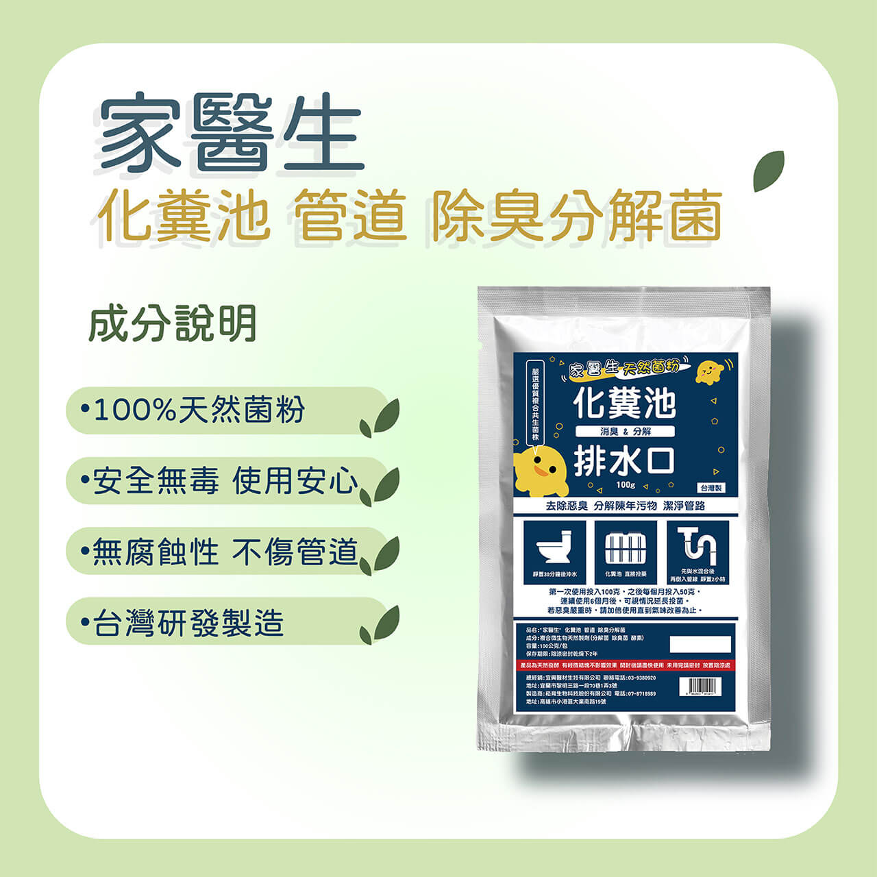 家醫生 化糞池 管道 除臭 分解菌 100公克/包